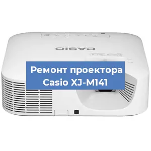 Замена лампы на проекторе Casio XJ-M141 в Новосибирске